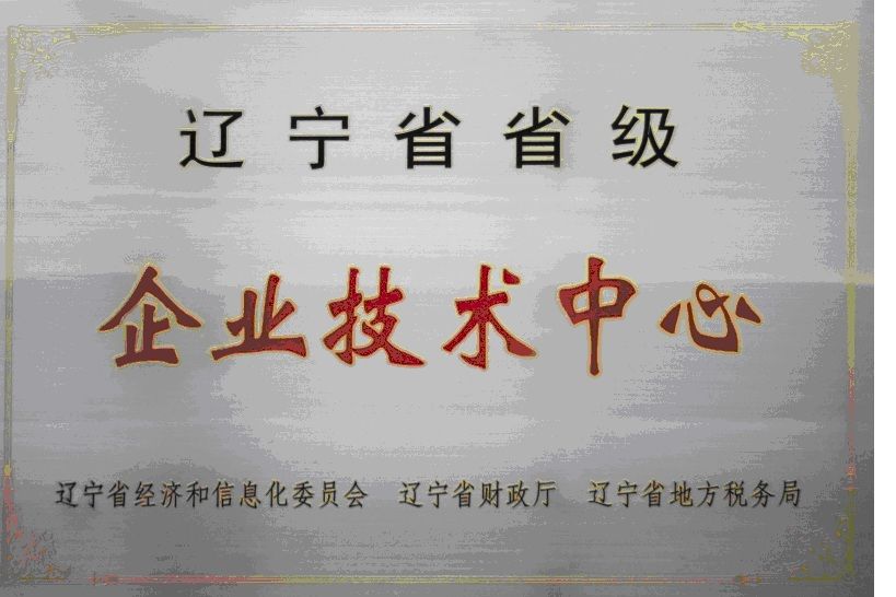 省級(jí)企業(yè)技術(shù)中心.jpg